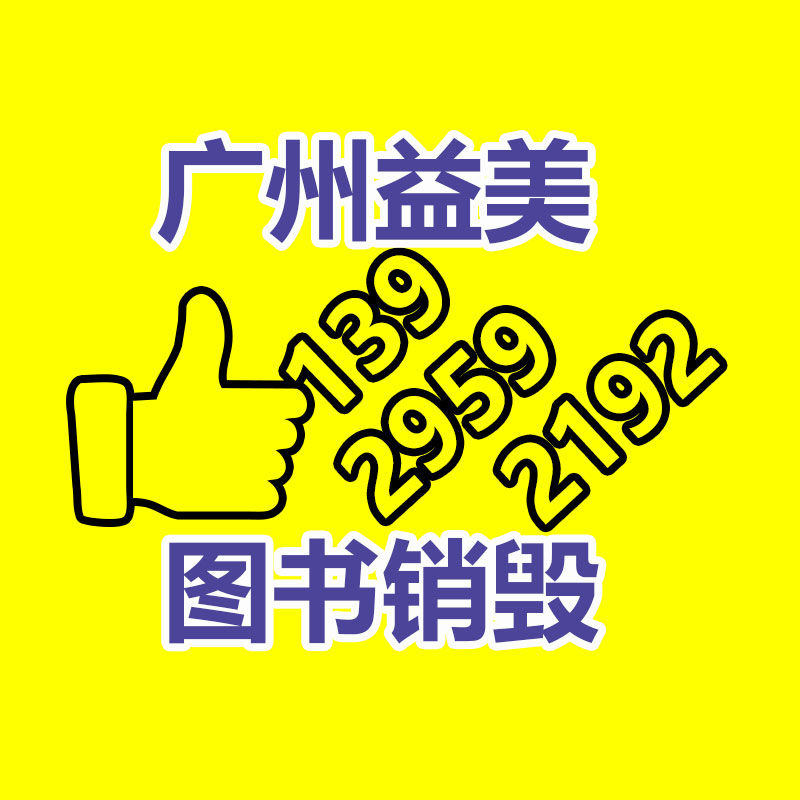 廣州報廢產(chǎn)品銷毀公司：抬高廢舊塑料回收價值的主要辦法
