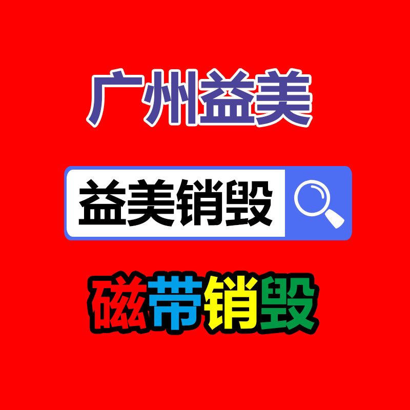 廣州報廢產(chǎn)品銷毀公司：廢舊輪胎如何處置 怎么回收再利用