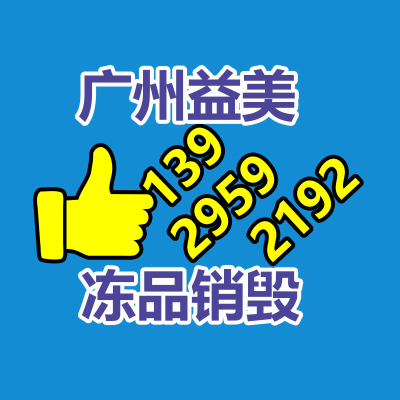 廣州報(bào)廢產(chǎn)品銷毀公司：涉垃圾分類立案查處27件！生活垃圾分類專項(xiàng)檢查