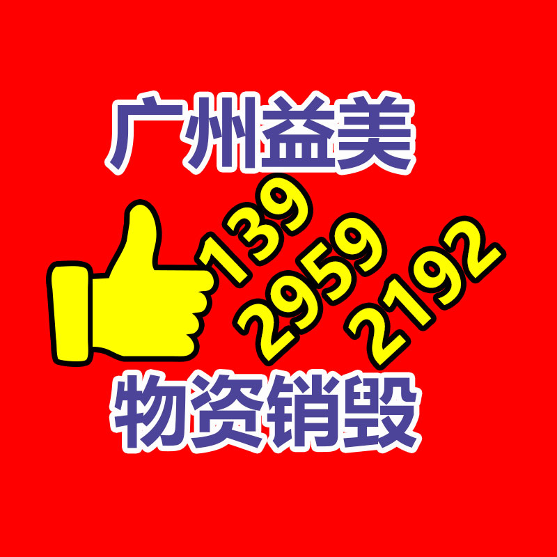 廣州報(bào)廢產(chǎn)品銷毀公司：廢舊輪胎撕碎后銷路如何樣