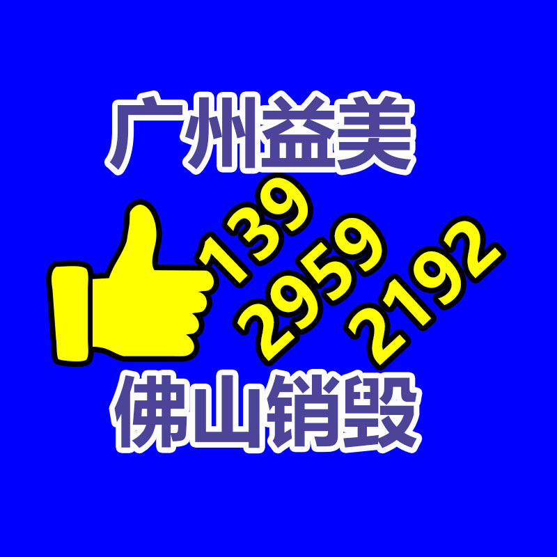 廣州報廢產(chǎn)品銷毀公司：廢鋁回收后應(yīng)該處理？