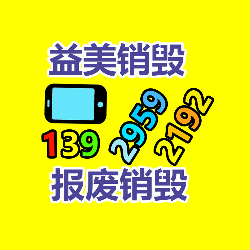 廣州報廢產(chǎn)品銷毀公司：切磋特種工業(yè)塑料的商機