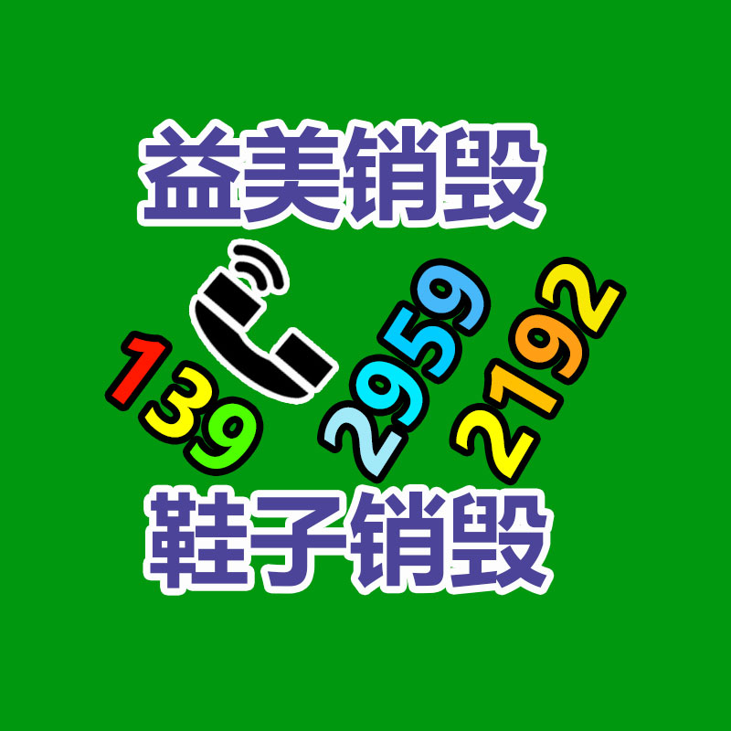 廣州報(bào)廢產(chǎn)品銷毀公司：6個(gè)技巧，讓古玩收藏變得更容易