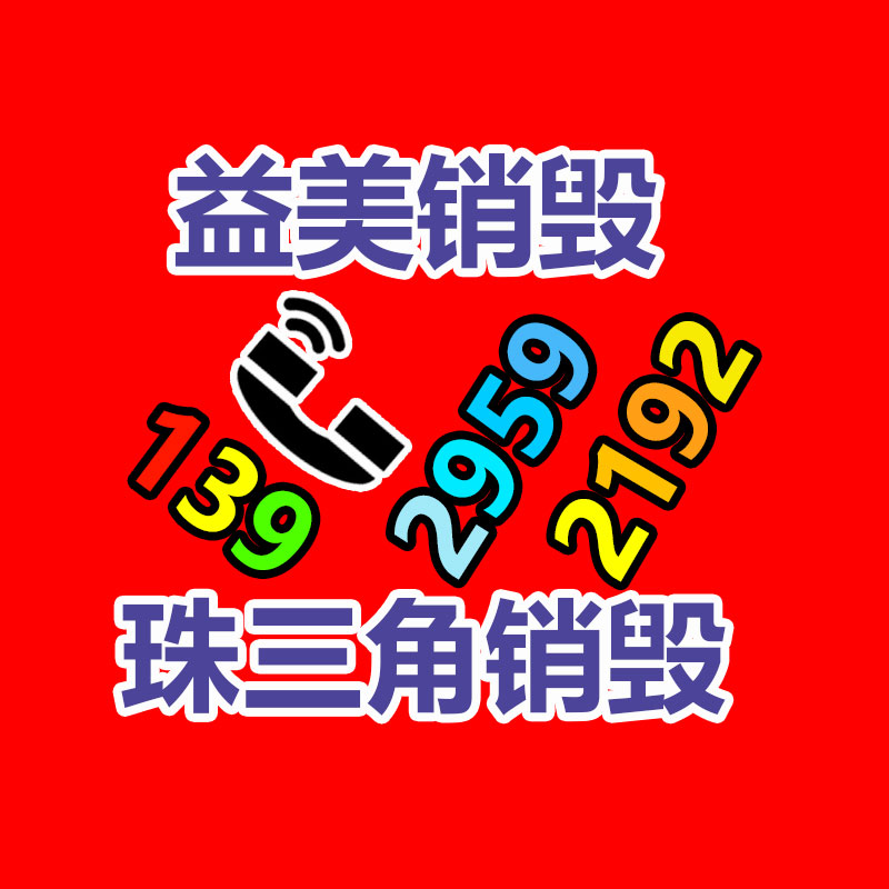 廣州報廢產(chǎn)品銷毀公司：涉垃圾分類立案查處27件！生活垃圾分類專項檢察