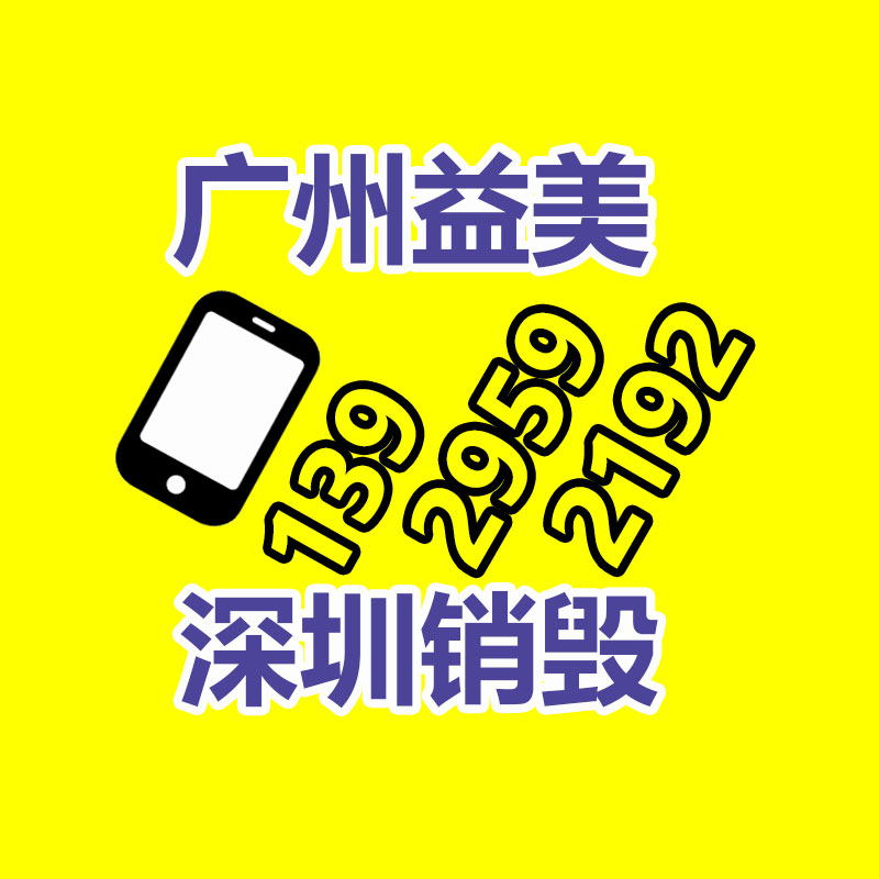 廣州報廢產(chǎn)品銷毀公司：做好垃圾分類，東莞道滘這神態(tài)做！