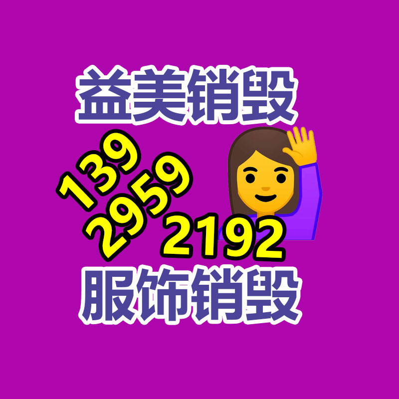 廣州報廢產(chǎn)品銷毀公司：被直播催熟的二奢，怎樣備戰(zhàn)2023年“下半場”？