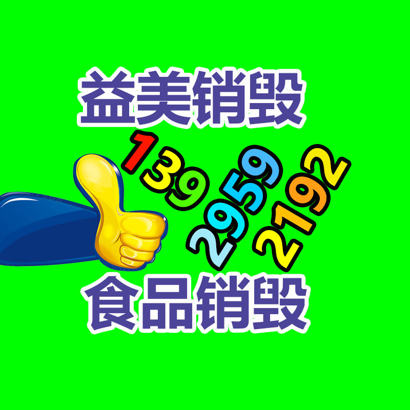 廣州報廢產(chǎn)品銷毀公司：可持續(xù)發(fā)展的新趨勢了解衣物回收的嚴重性和方法