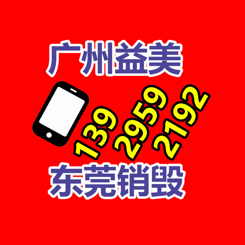 廣州報(bào)廢產(chǎn)品銷毀公司：發(fā)票丟了奢侈品還能回收嗎？