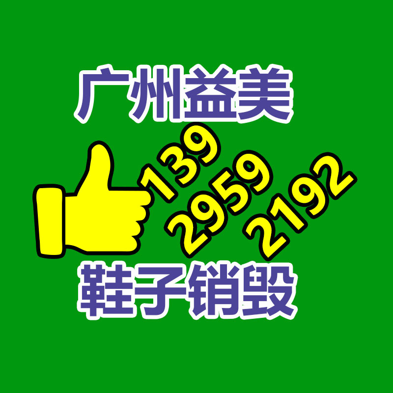 廣州報廢產(chǎn)品銷毀公司：十萬元鉆戒回收價只有三萬元？