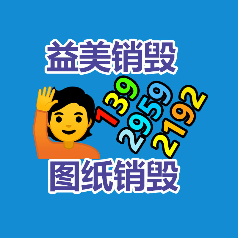 廣州報廢產(chǎn)品銷毀公司：塑料再生超市現(xiàn)狀供給焦慮，價格調(diào)整釋放壓力