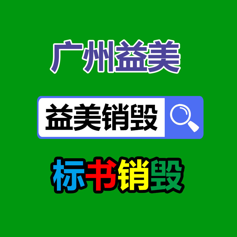 廣州報(bào)廢產(chǎn)品銷毀公司：3人賣假玲娜貝兒玩具超2000萬(wàn)獲刑2年6個(gè)月