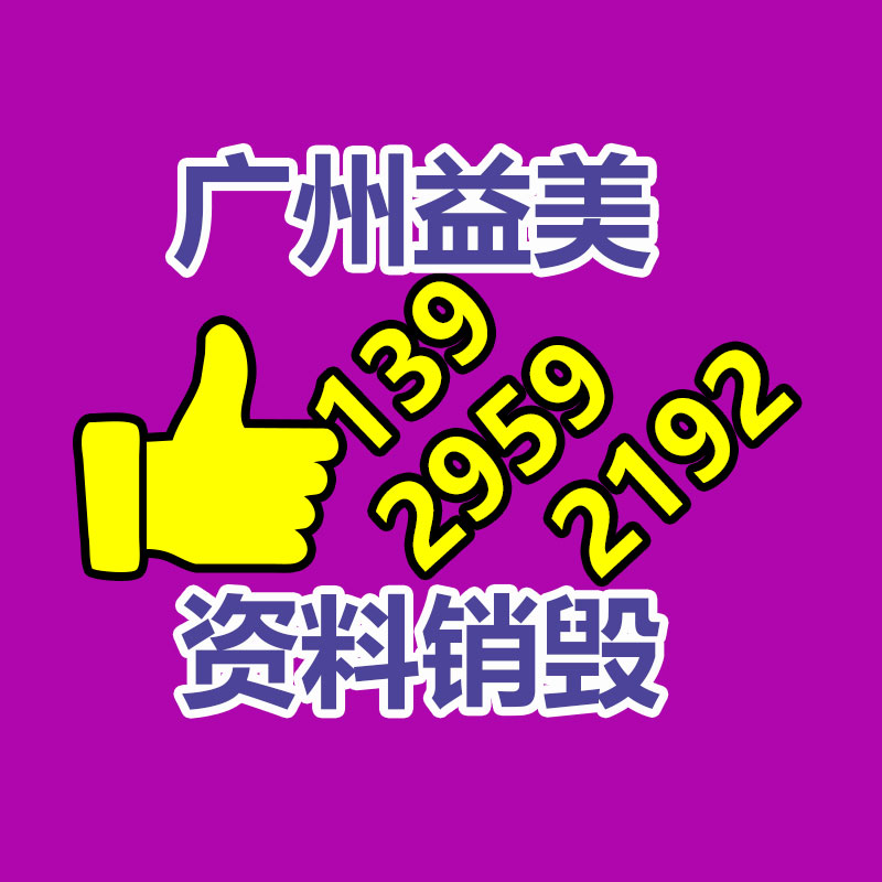 廣州報廢產(chǎn)品銷毀公司：家電回收行動解讀政府政策與企業(yè)倡議，共同構(gòu)建可持續(xù)發(fā)展