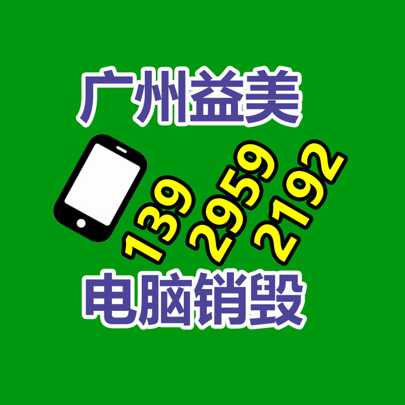 廣州報(bào)廢產(chǎn)品銷毀公司：垃圾分類小知識(shí)你知多少？