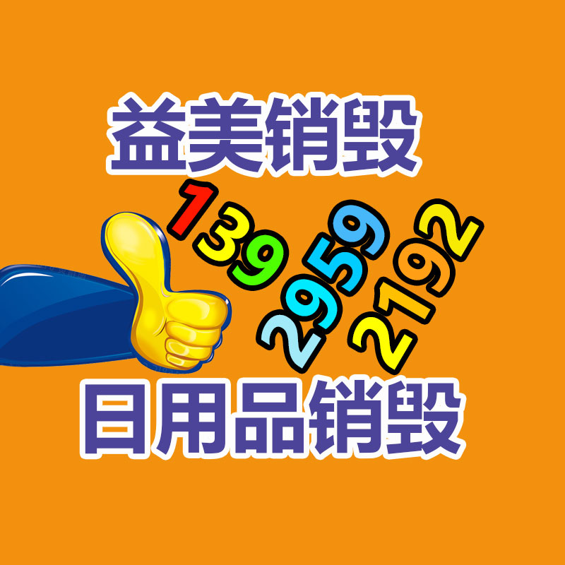 廣州報廢產品銷毀公司：大陸電池制造商與北美電池回收專家實現(xiàn)電池回收互助