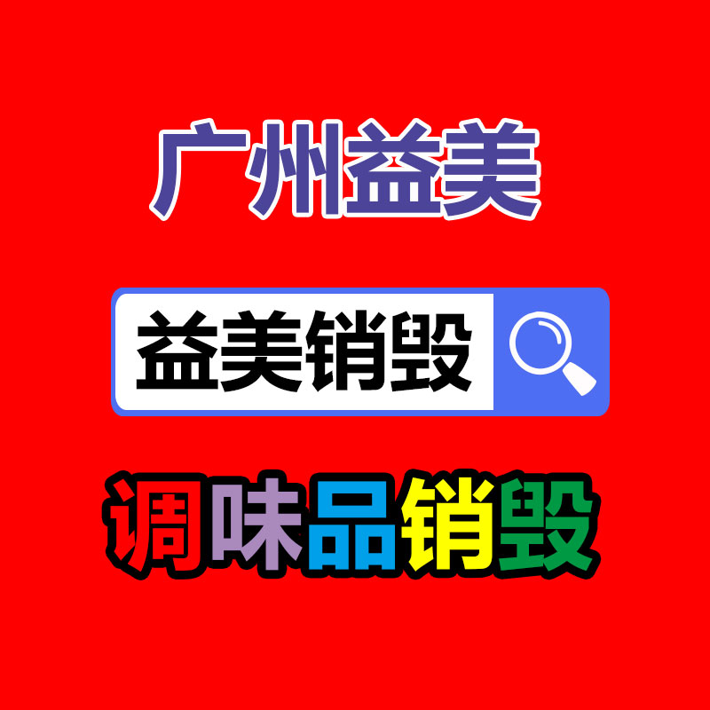 廣州報廢產(chǎn)品銷毀公司：紅木家具怎么保養(yǎng)和升值？
