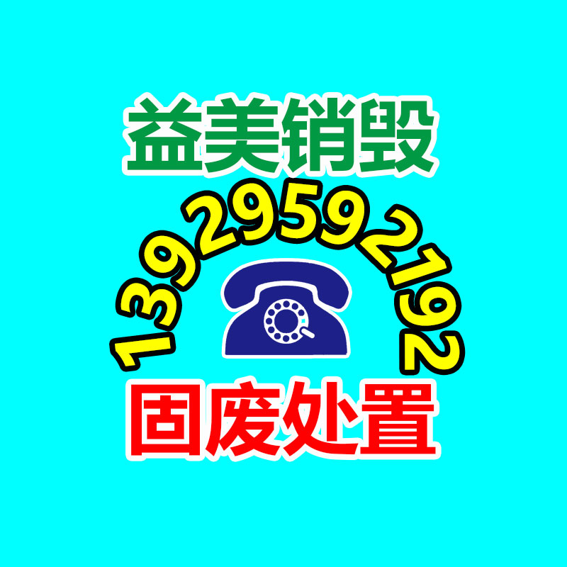 廣州報(bào)廢產(chǎn)品銷(xiāo)毀公司：速看！這些垃圾的類(lèi)別你分得清嗎？