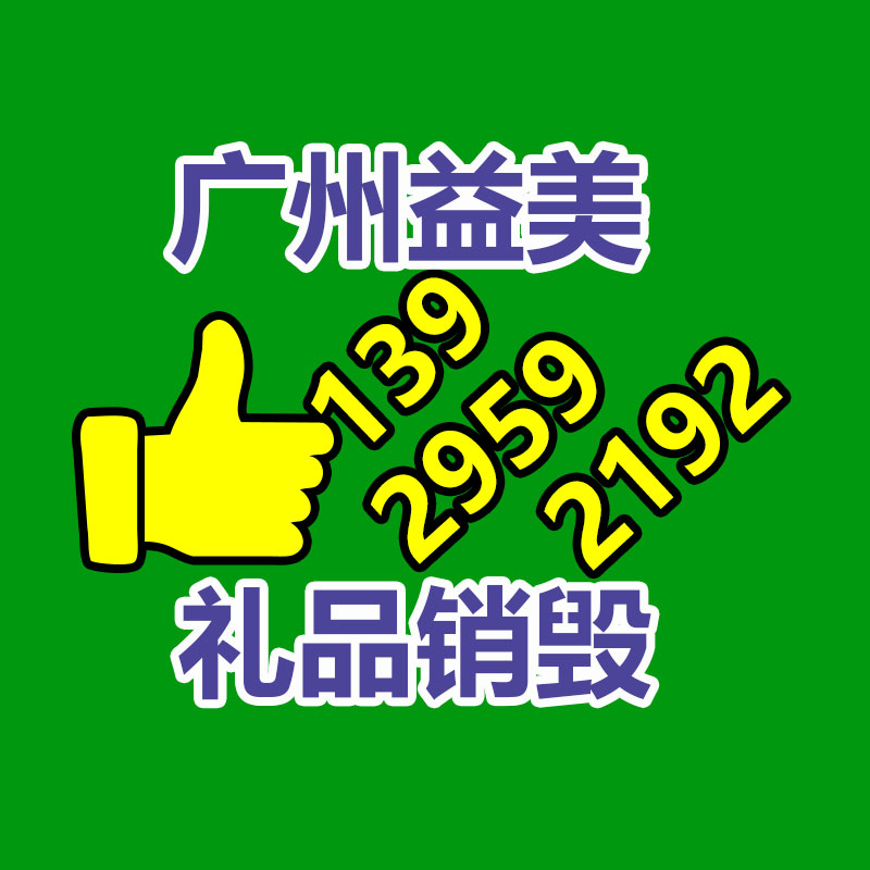 廣州報(bào)廢產(chǎn)品銷毀公司：推動(dòng)電池回收產(chǎn)業(yè)發(fā)展，助力可持續(xù)發(fā)展