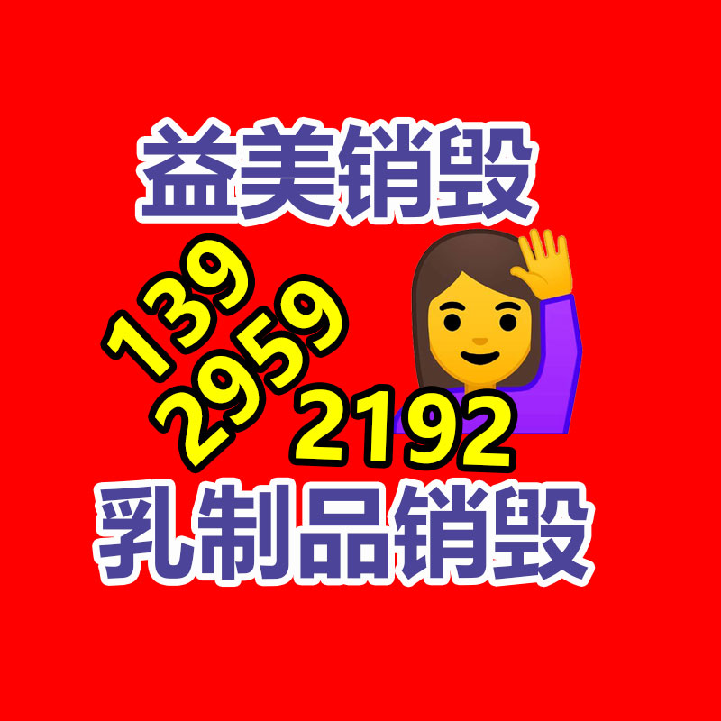 廣州報(bào)廢產(chǎn)品銷毀公司：淺談國內(nèi)廢塑料處理方式及行業(yè)發(fā)展問題
