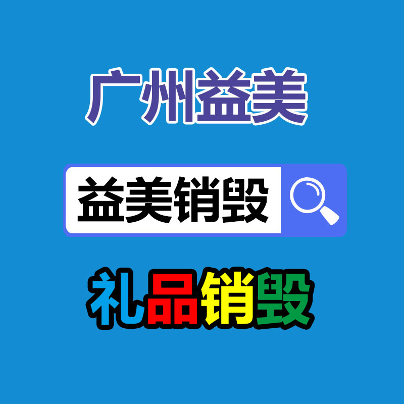 廣州報廢產(chǎn)品銷毀公司：廢舊木材制成鐵木方有大用