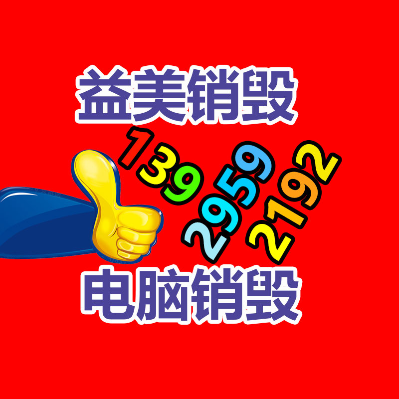 廣州報廢產(chǎn)品銷毀公司：玉回收還值錢嗎？