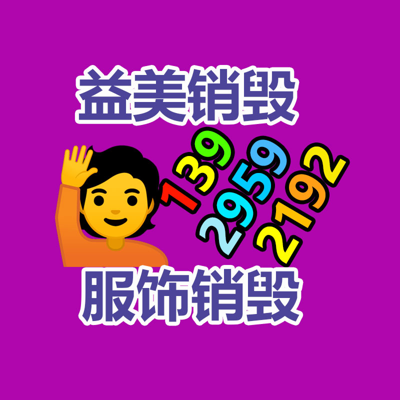 廣州報(bào)廢產(chǎn)品銷(xiāo)毀公司：李子柒近三年海外平臺(tái)漲粉500萬(wàn)停更期間探訪了許多非遺傳人