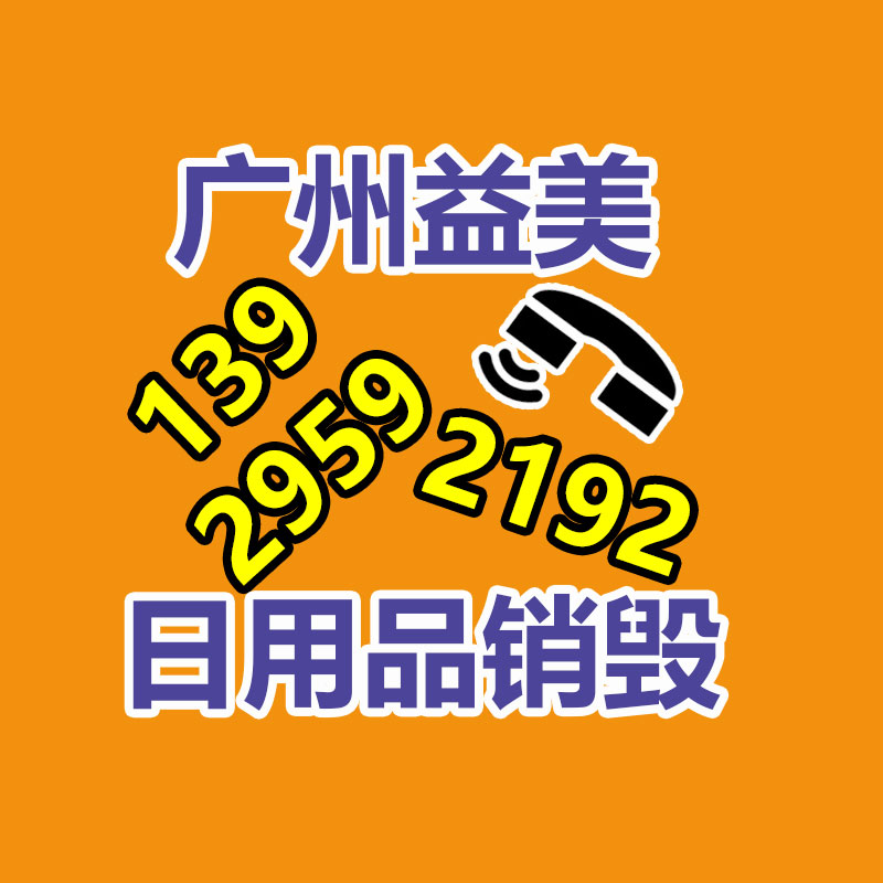 廣州報廢產(chǎn)品銷毀公司：[漲模樣]這些垃圾分類小常識，你了解多少？