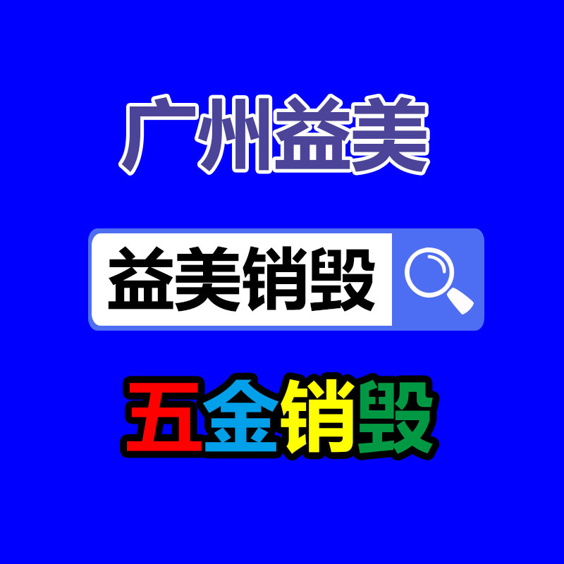 廣州報(bào)廢產(chǎn)品銷毀公司：“電商之城”服裝批發(fā)市場的堅(jiān)守與切換