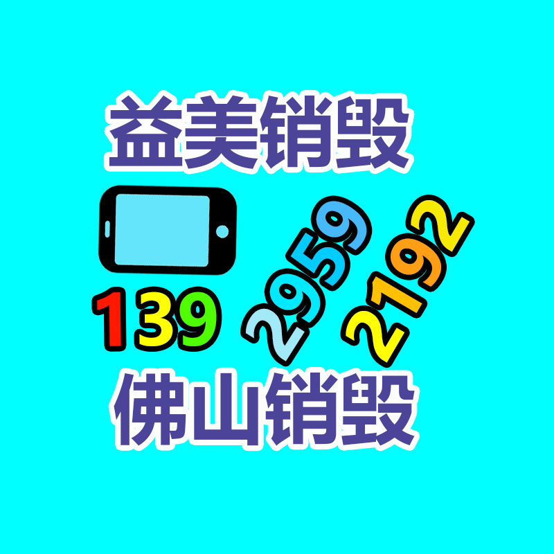 廣州報(bào)廢產(chǎn)品銷毀公司：廢塑料化學(xué)回收該怎么干