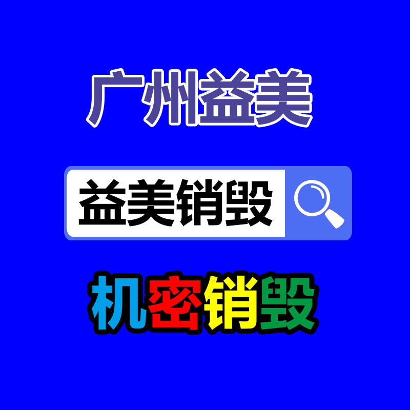 廣州報廢產(chǎn)品銷毀公司：武漢相關(guān)部門力推二手車市場康健有序發(fā)展