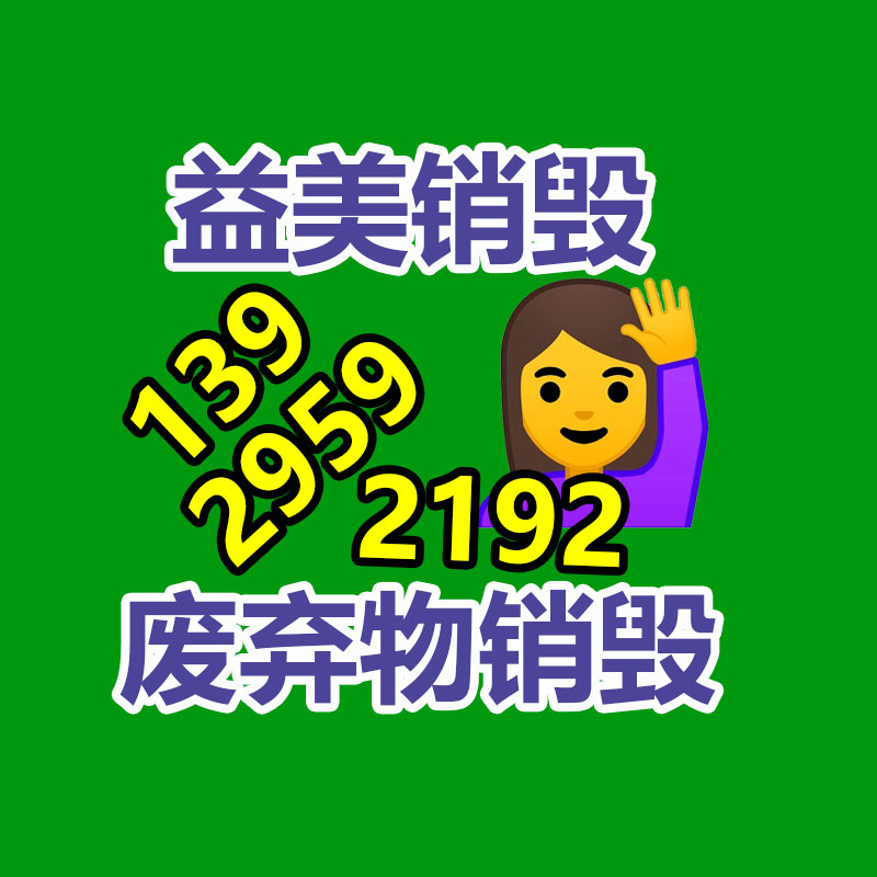 廣州報(bào)廢產(chǎn)品銷毀公司：用垃圾兌換生活用品，文明“微積分”引領(lǐng)鄉(xiāng)村新風(fēng)尚