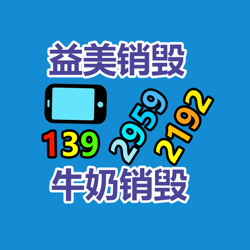 廣州報(bào)廢產(chǎn)品銷(xiāo)毀公司：揭秘舊衣服回收是不是套路