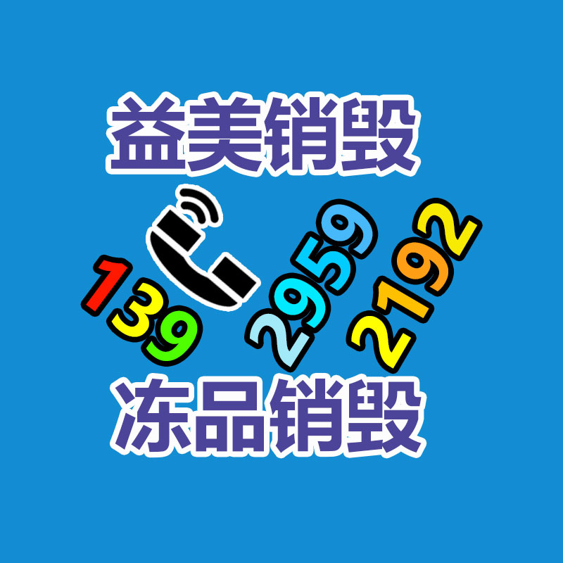 廣州報廢產(chǎn)品銷毀公司：哪些茅臺酒更有收藏回收價值？