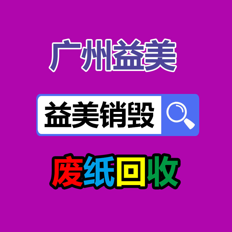 廣州報廢產(chǎn)品銷毀公司：廢品回收行業(yè)中的冷知識，扔棄汽車拆解回收如何盈利？利潤情況？