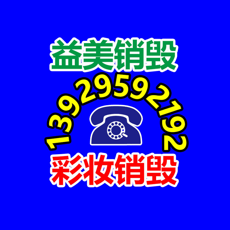 廣州報廢產(chǎn)品銷毀公司：二手海參，花膠，燕窩的存放時間分手多久