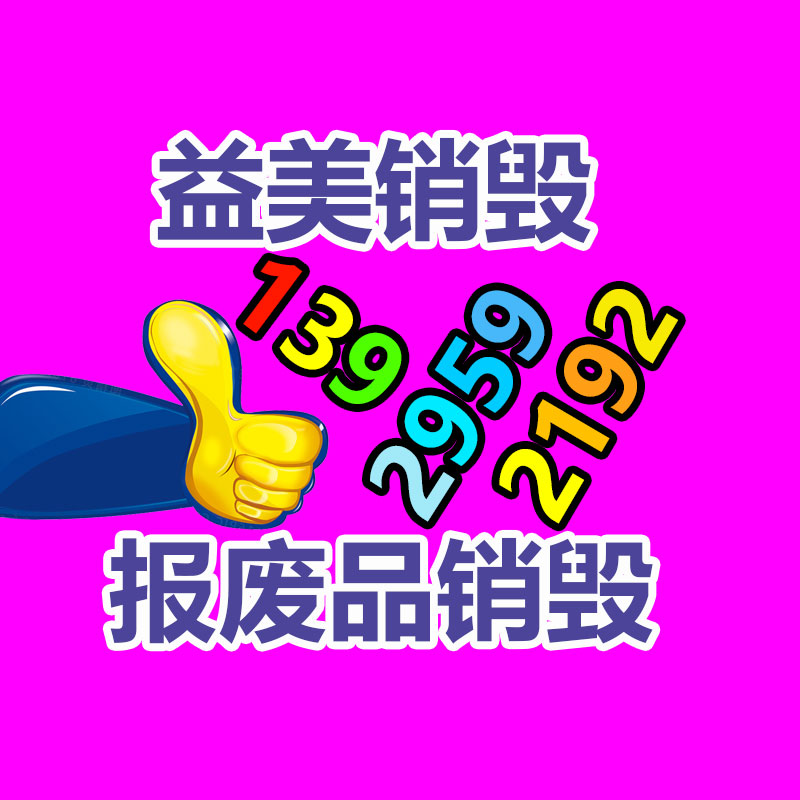 廣州報廢產(chǎn)品銷毀公司：華為革新擴大額排名全球前五 運營已基本恢復正常狀態(tài)