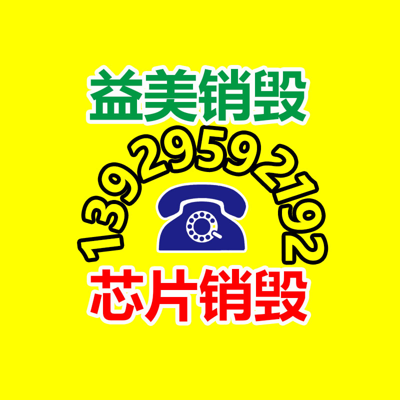 廣州報(bào)廢產(chǎn)品銷毀公司：二手海參，花膠，燕窩的存放時(shí)間送別多久