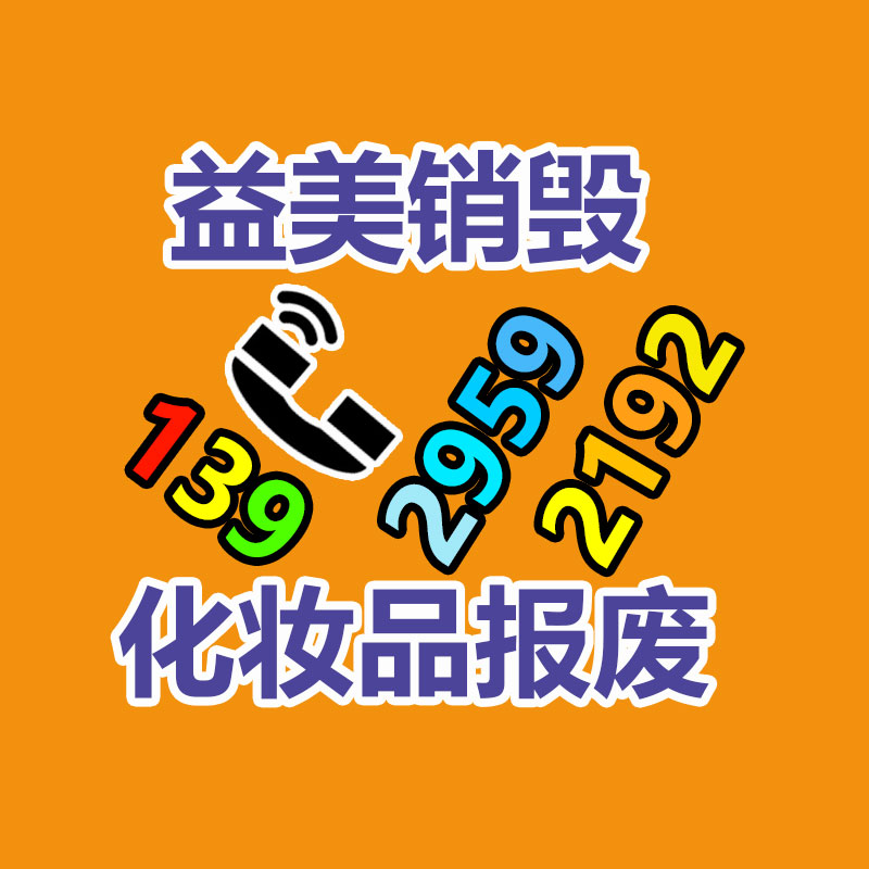 廣州報廢產(chǎn)品銷毀公司：城鄉(xiāng)接合部怎么開展垃圾分類？做好三個“1”