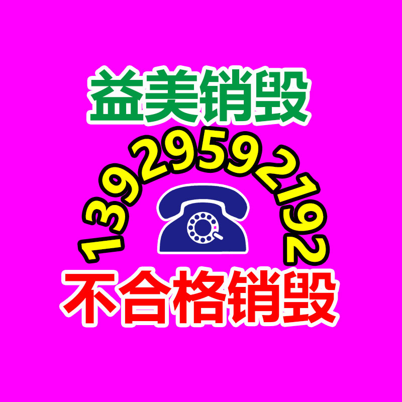 廣州報廢產(chǎn)品銷毀公司：安宮牛黃丸回收價賽“黃金”？1克原材料異常于2克黃金價格