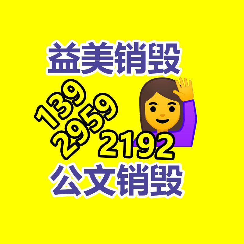 廣州報廢產(chǎn)品銷毀公司：抖音一姐，全靠演技