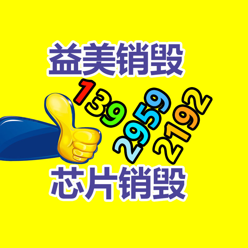 廣州報(bào)廢產(chǎn)品銷毀公司：廢橡膠輪胎回收再生能源項(xiàng)目