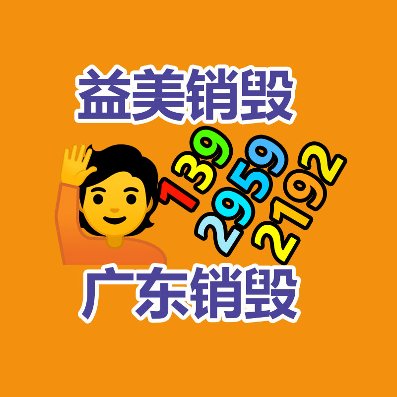 廣州報(bào)廢產(chǎn)品銷毀公司：“一魚兩吃”，武漢東湖高新區(qū)垃圾分類科普館還可納涼