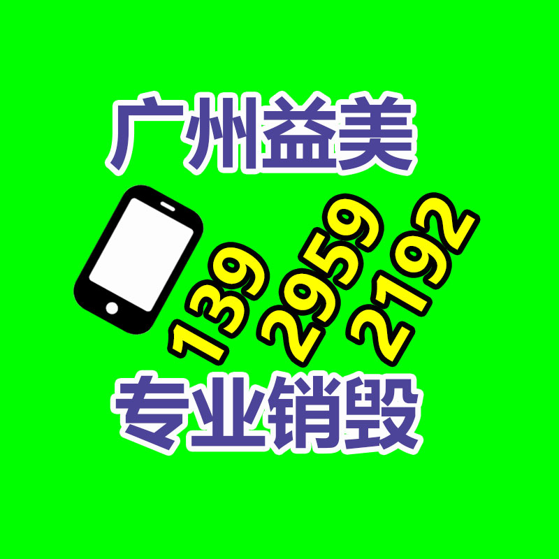 廣州報廢產(chǎn)品銷毀公司：蘋果CEO庫克現(xiàn)身鏈博會 稱沒國內(nèi)就沒日前的蘋果