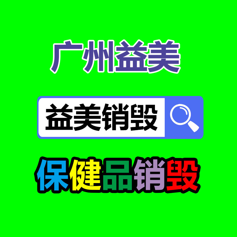 廣州報(bào)廢產(chǎn)品銷(xiāo)毀公司：2023年度我國(guó)媒體十大新詞語(yǔ)公布 生成式人工智能、百模大戰(zhàn)等入圍