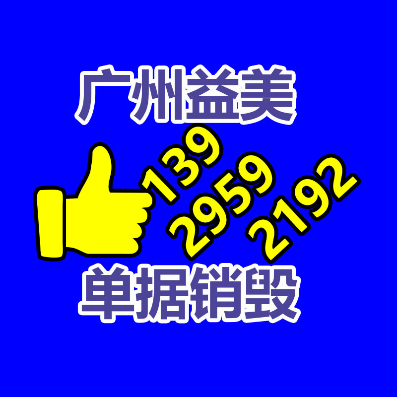 廣州報廢產(chǎn)品銷毀公司：平臺力推優(yōu)惠 空調(diào)清洗超市消費陷阱需防止