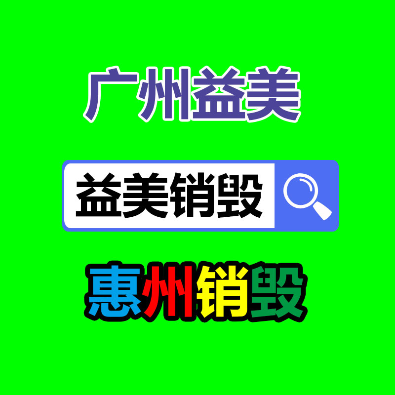 廣州報廢產(chǎn)品銷毀公司：單條視頻播放破億！清華畢業(yè)生裸辭，靠拆解名畫單月漲粉260萬